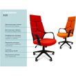 Кресло руководителя Chairman 525 ткань оранжевый